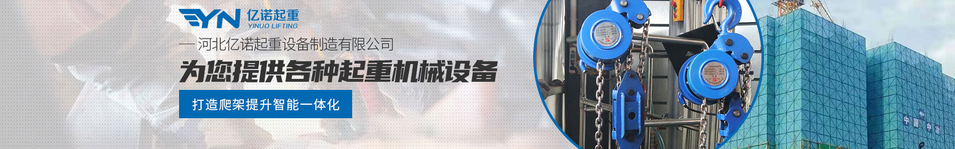 DH型环链电动葫芦_产品展示_亿诺起重有限公司