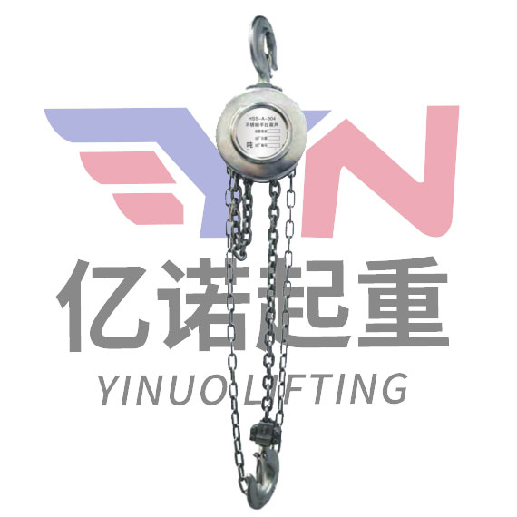 HSS-A型不锈钢手拉葫芦（低净空）